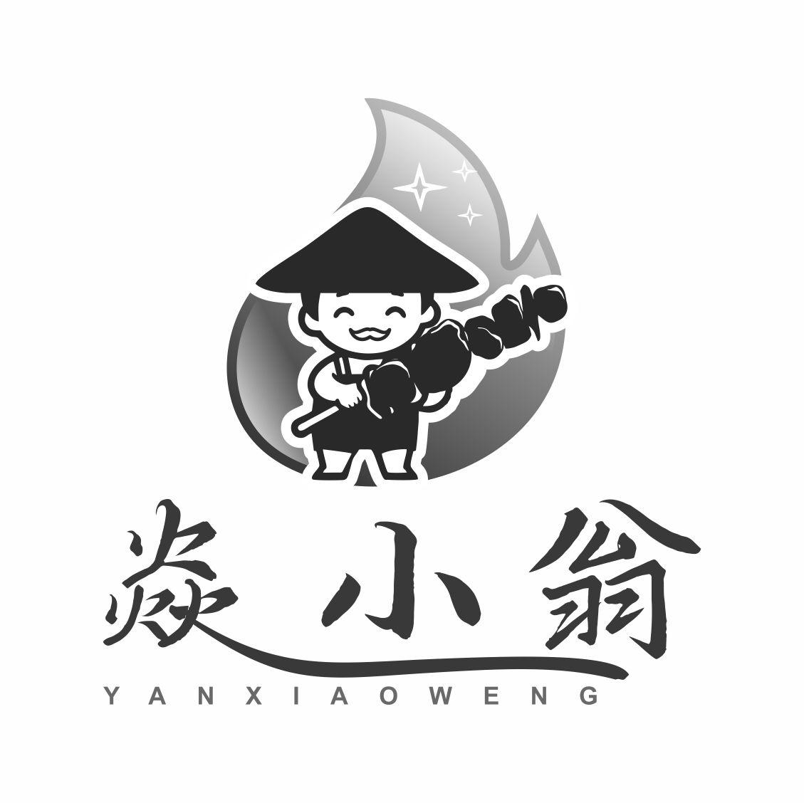 焱小翁