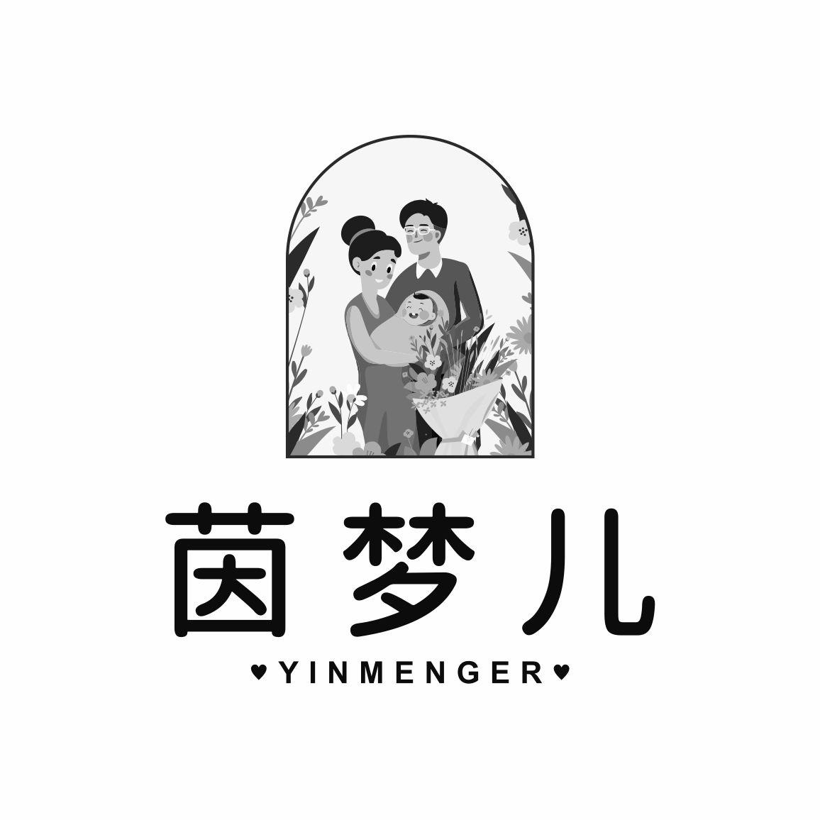 茵梦儿