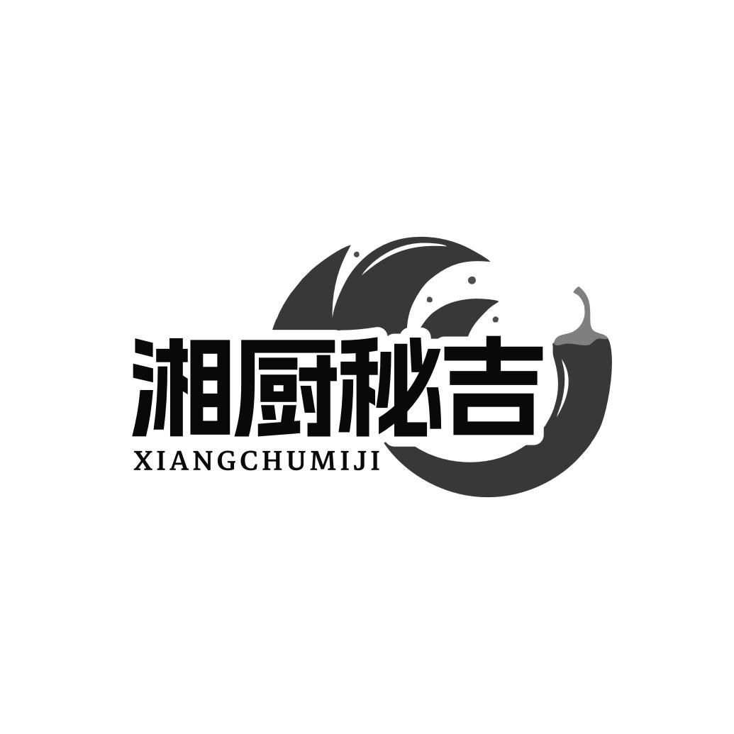 湘厨秘吉