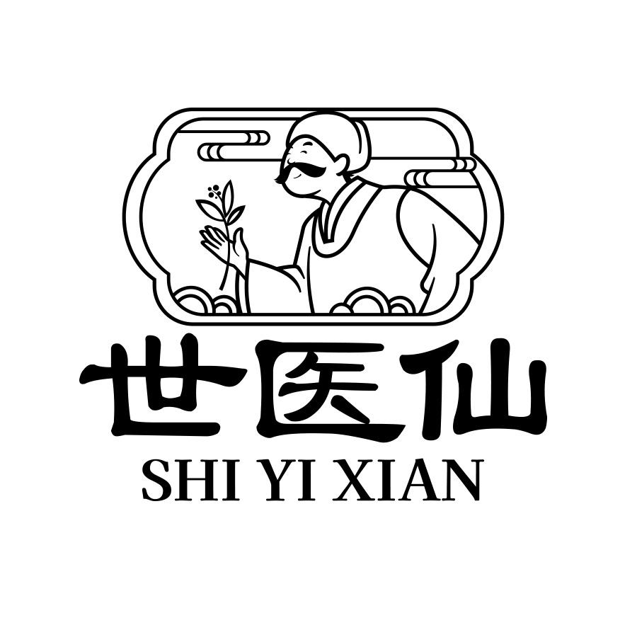 世医仙