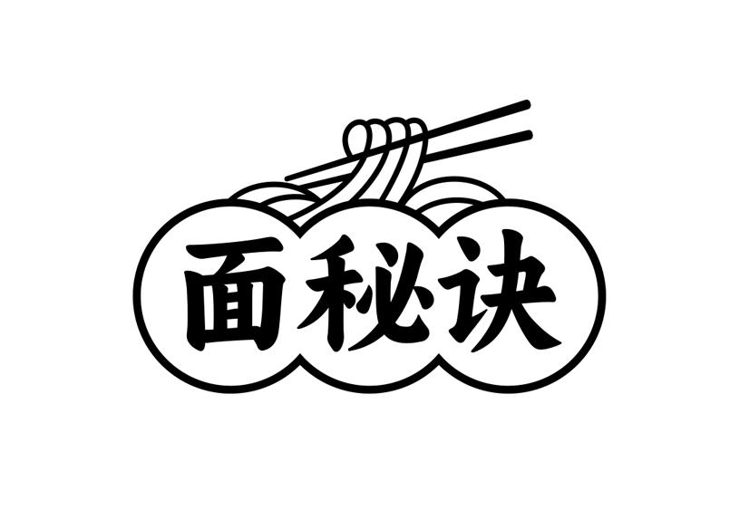 面秘诀
