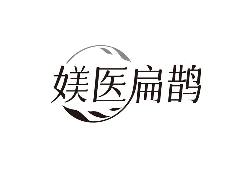 媄医扁鹊
