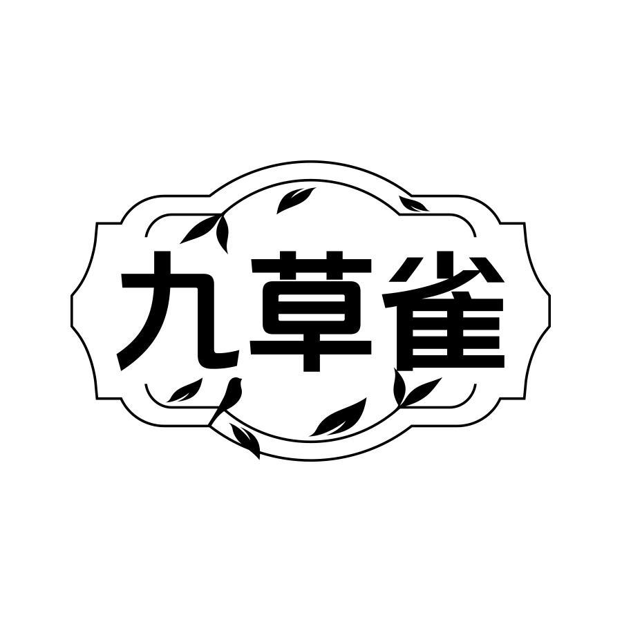 九草雀