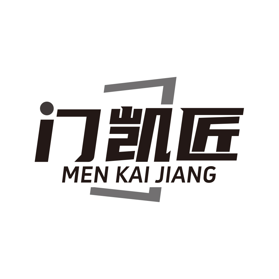 门凯匠