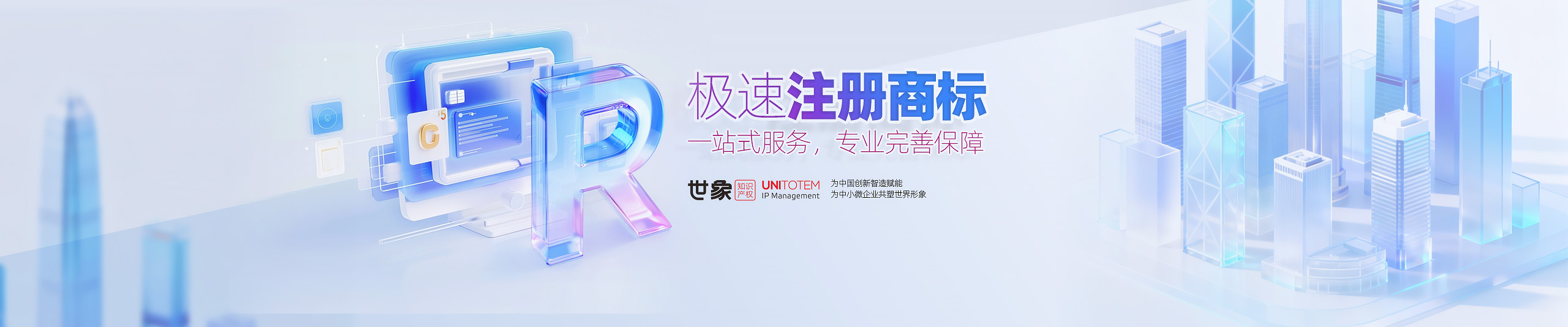 世象知识产权一站式知产服务